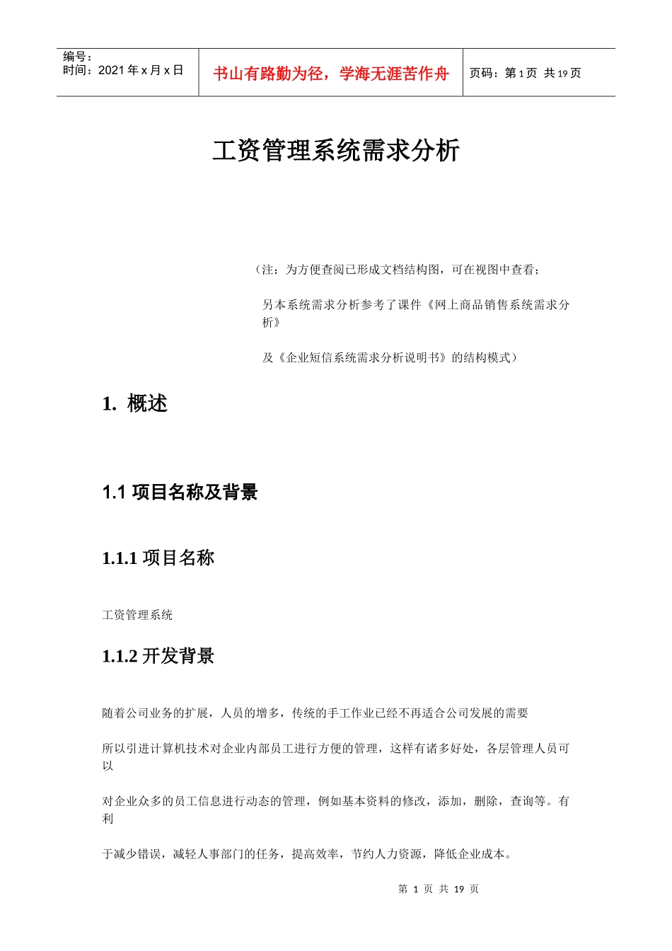 工资管理系统分析说明书_第1页