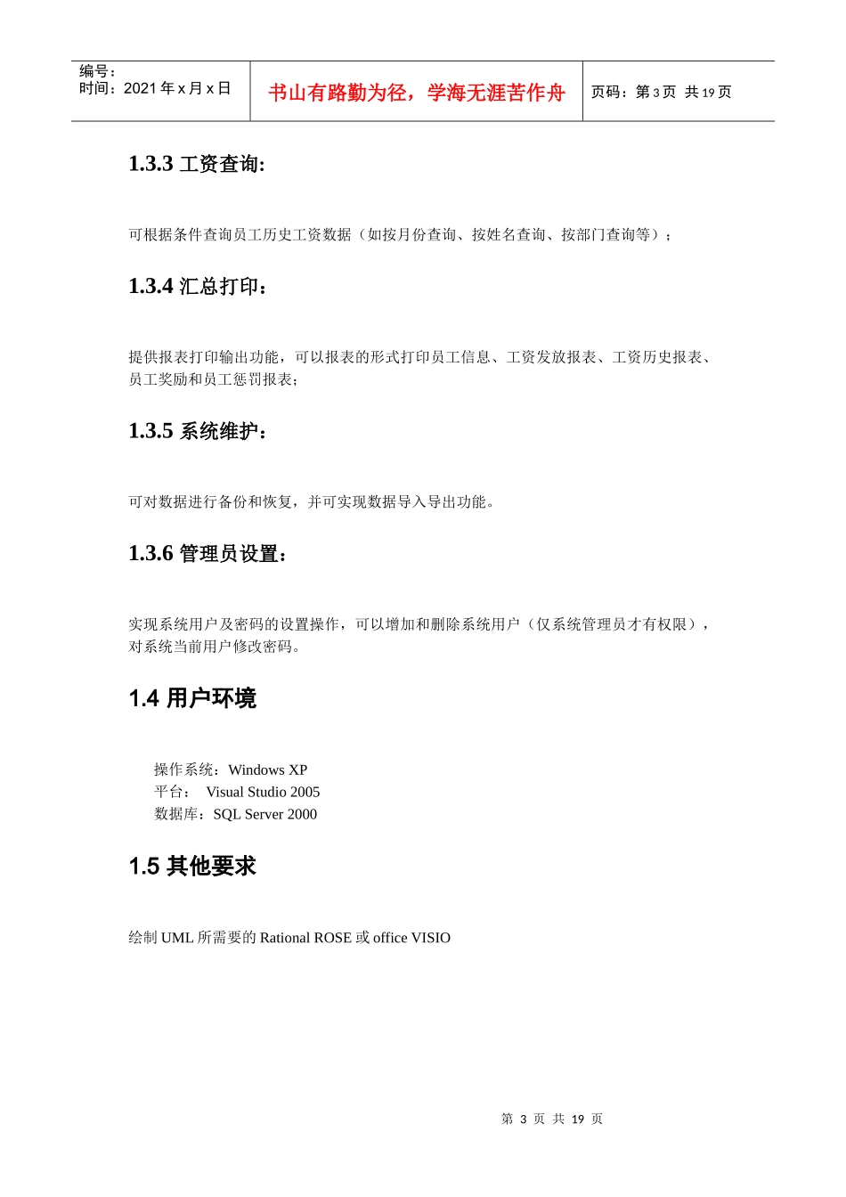 工资管理系统分析说明书_第3页