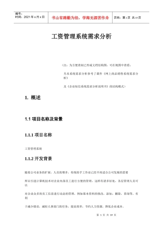 工资管理系统分析说明书