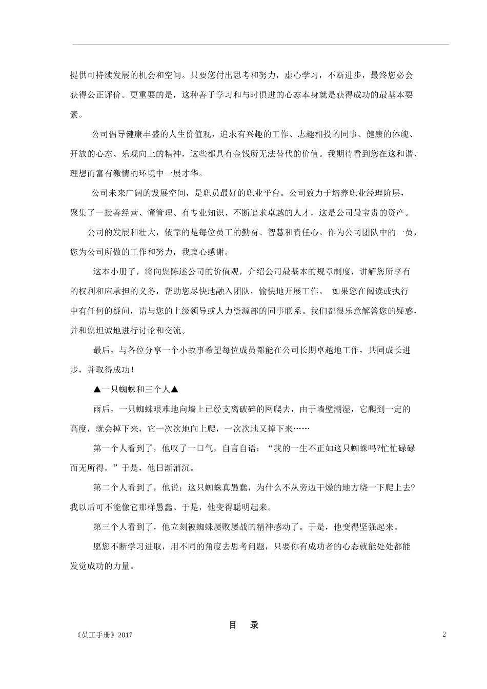 员工手册【2017】_第2页