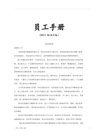 员工手册【2017】