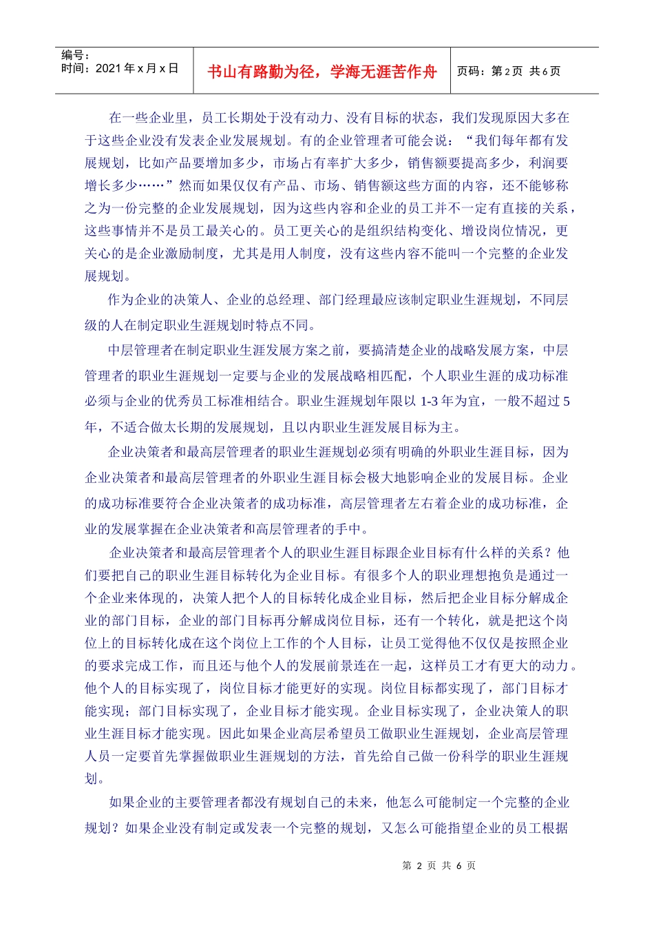 如何规划职业生涯-摘自《全沟通》中国移动通信集团河南有限公司_第2页