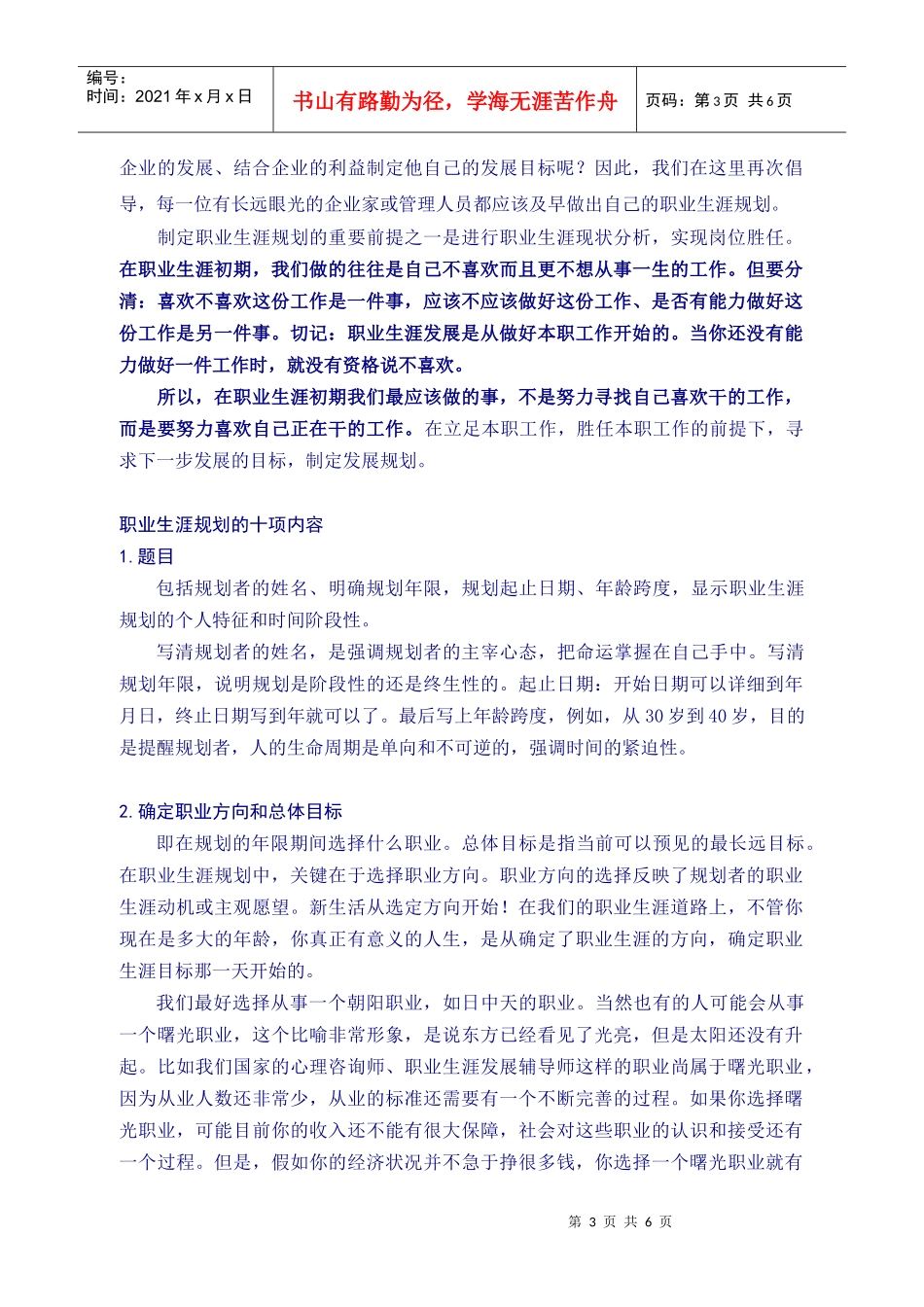 如何规划职业生涯-摘自《全沟通》中国移动通信集团河南有限公司_第3页