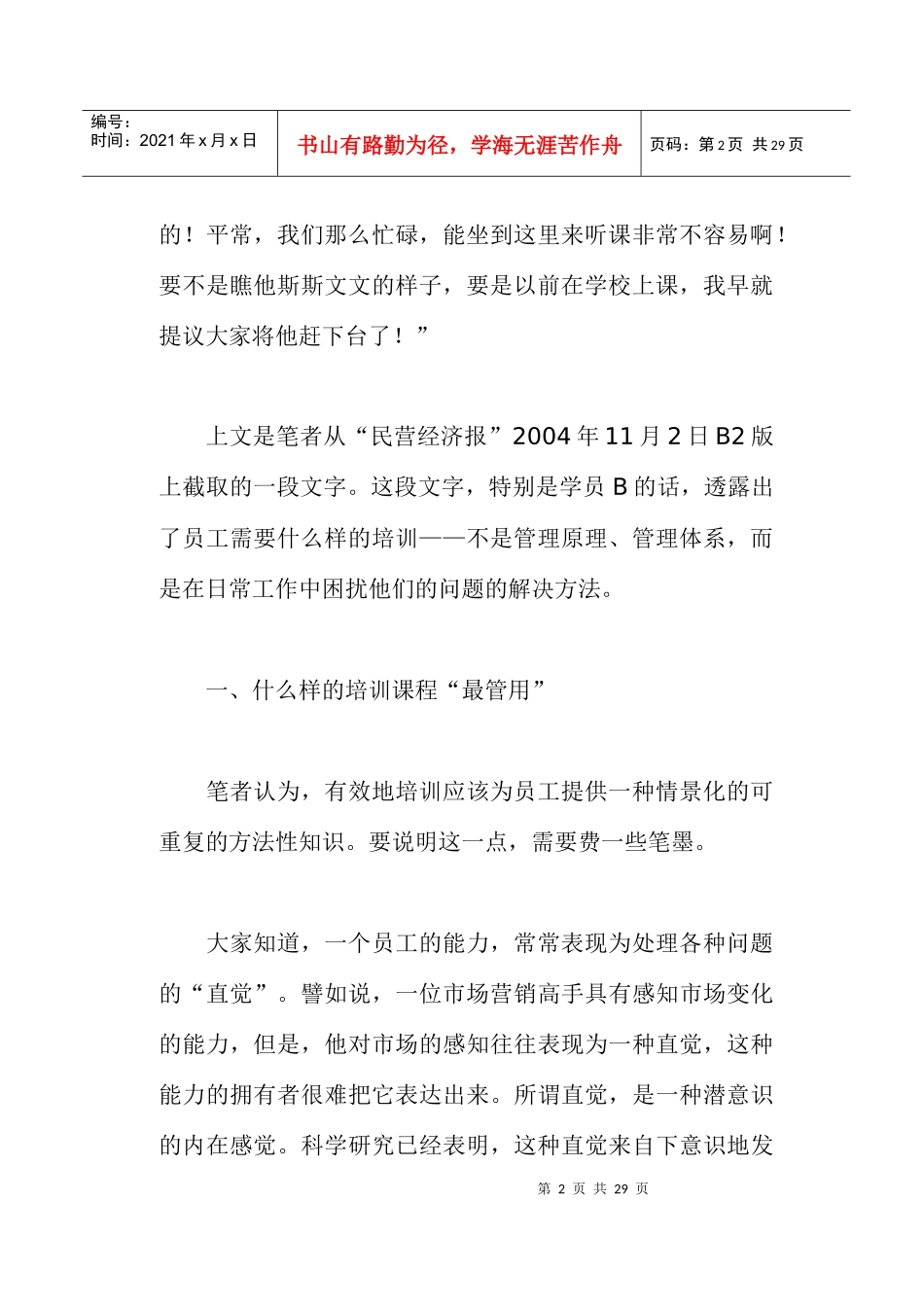 企业内训什么样的培训课程最管用_第2页