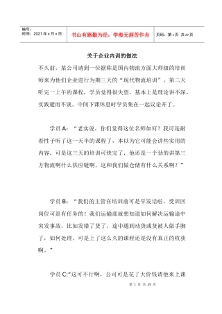 企业内训什么样的培训课程最管用