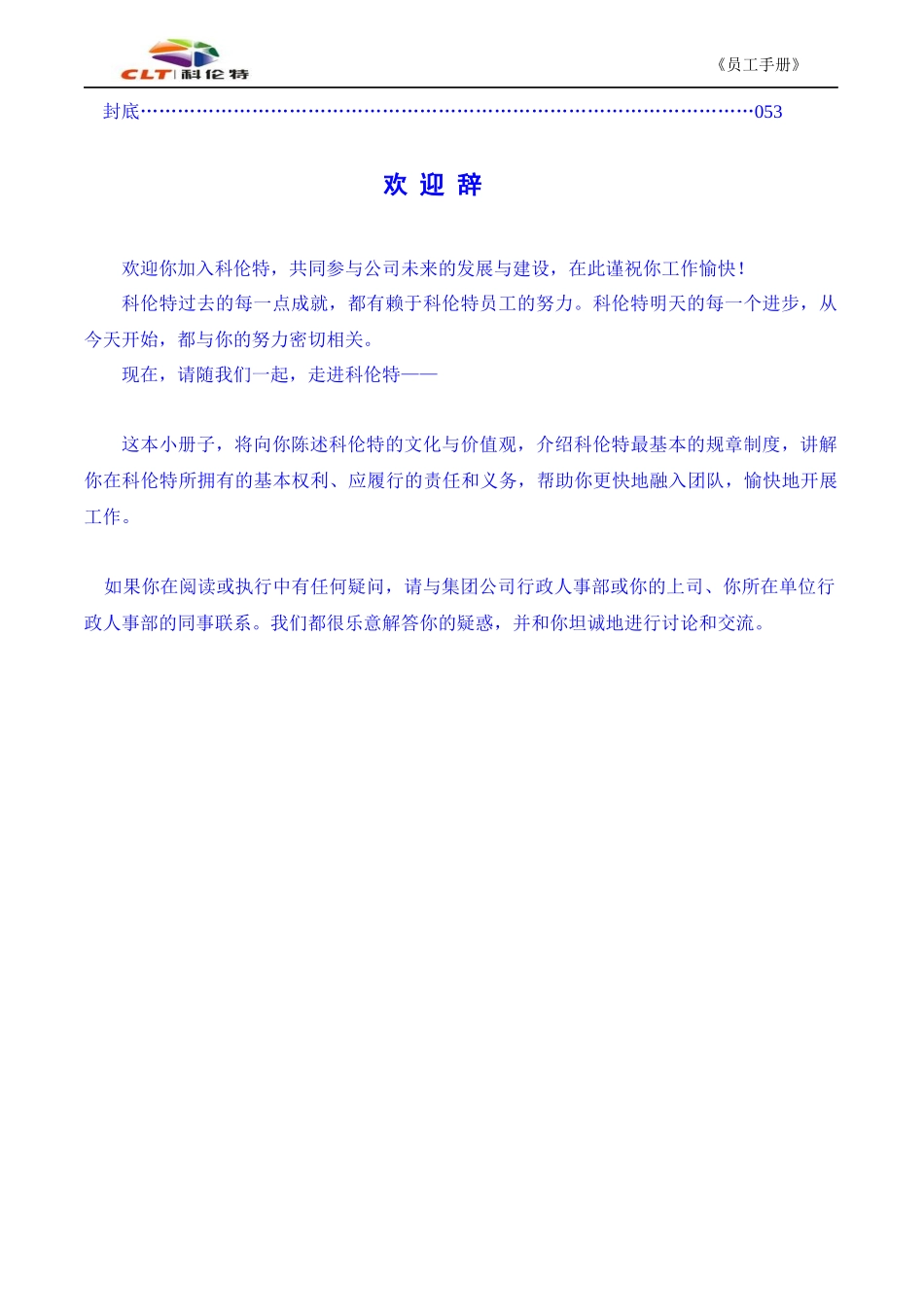 人力资源-2022CLT集团员工手册_第3页