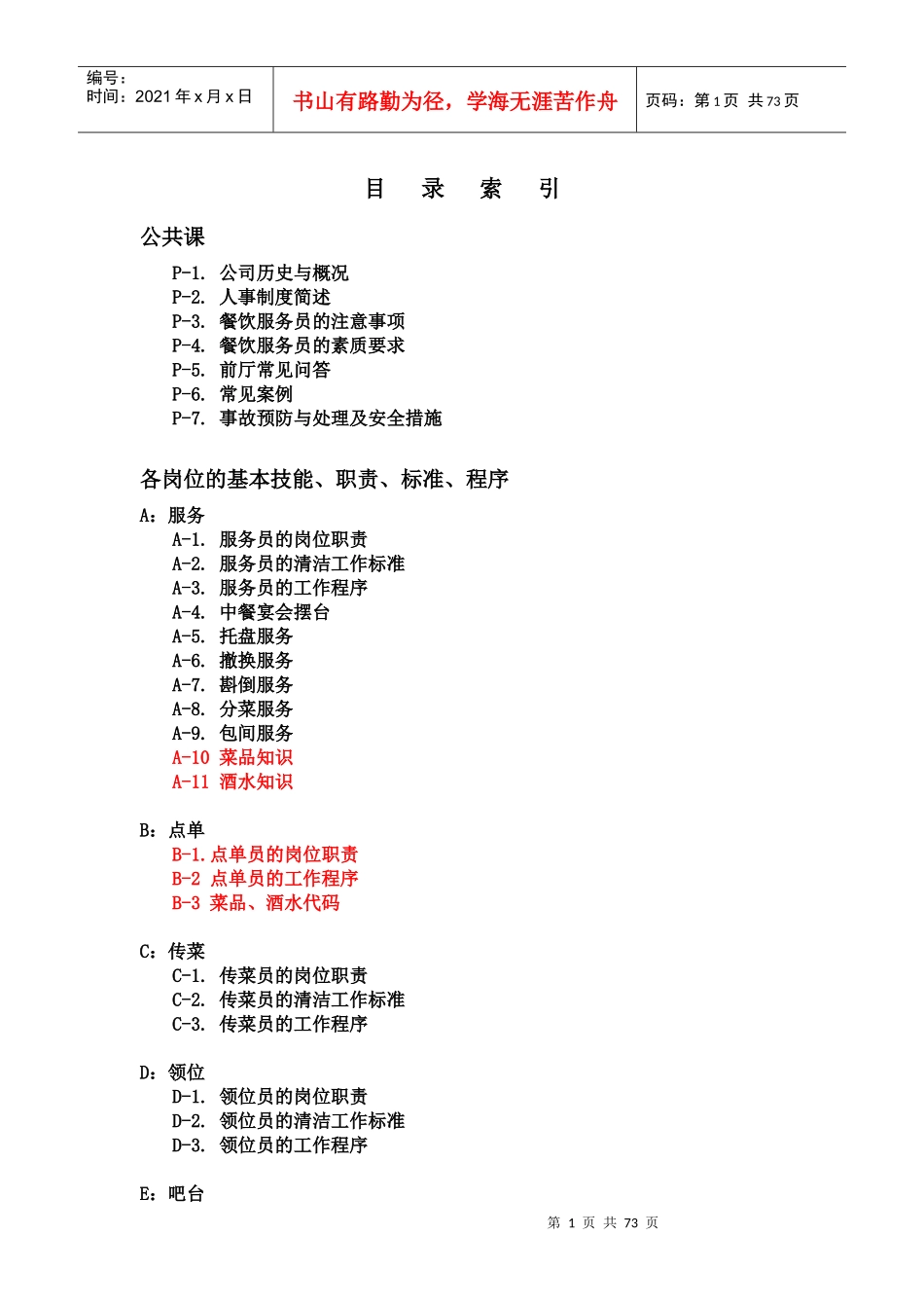 员工工作站培训手册_第1页