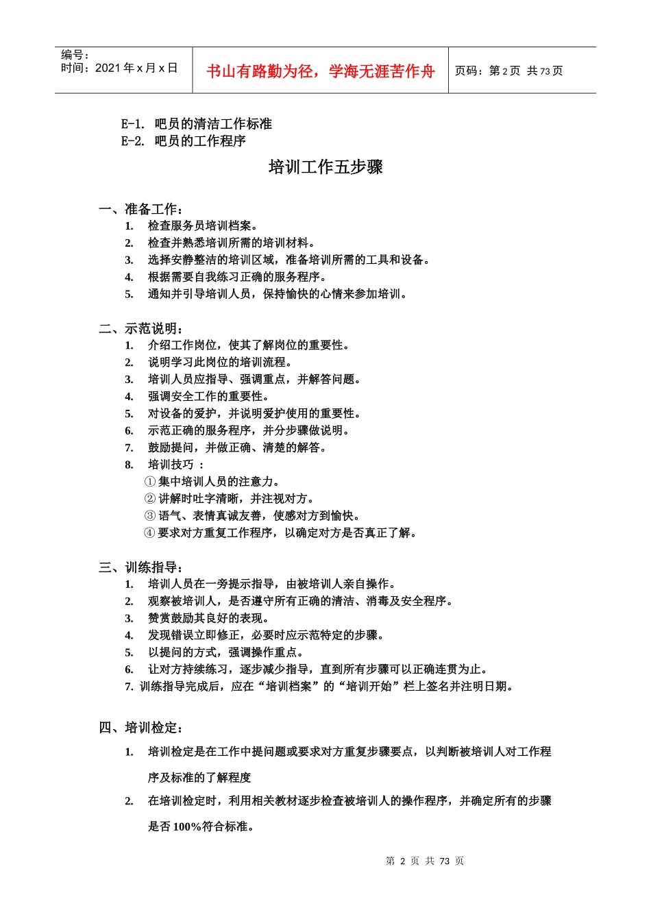 员工工作站培训手册_第2页