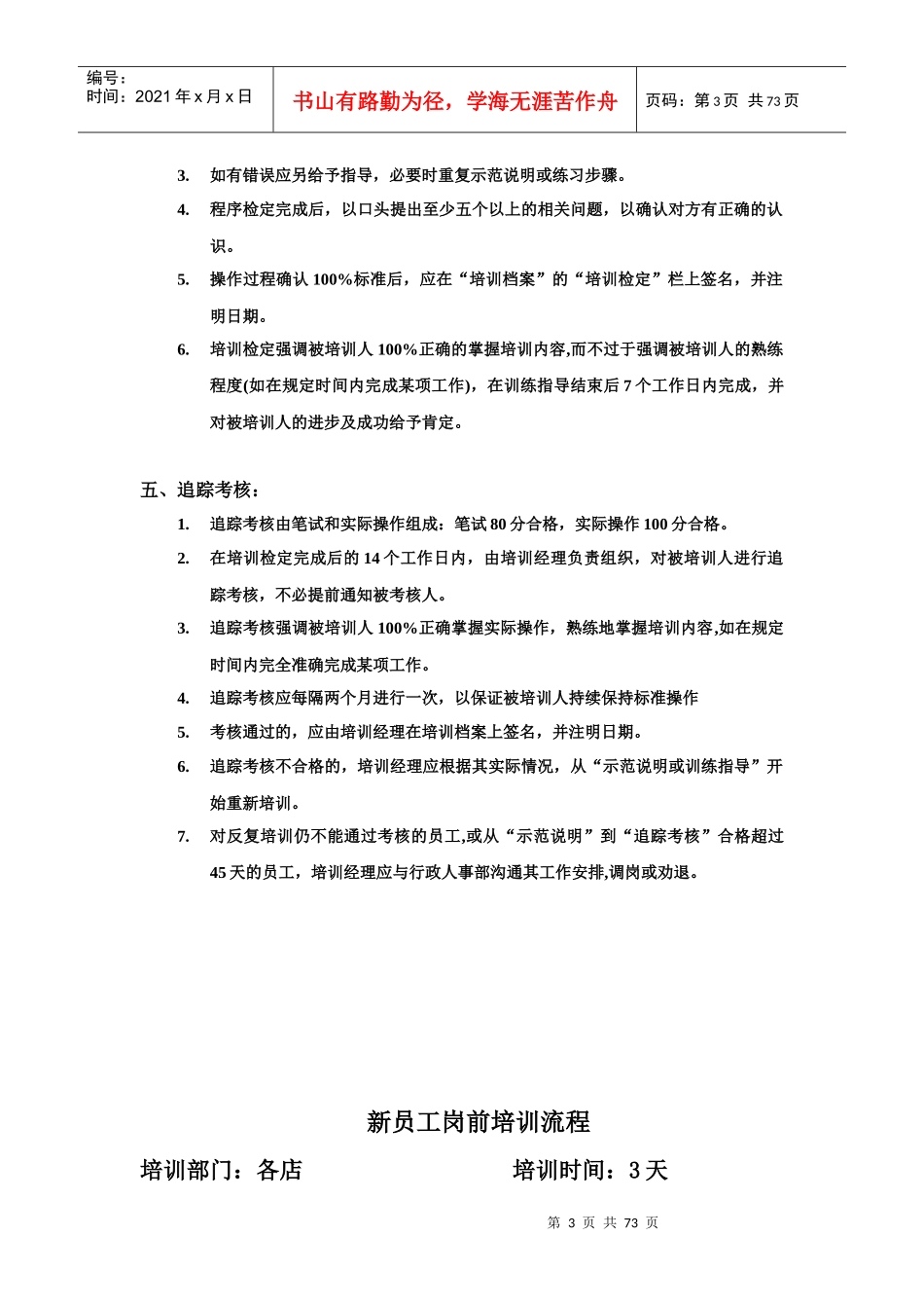 员工工作站培训手册_第3页