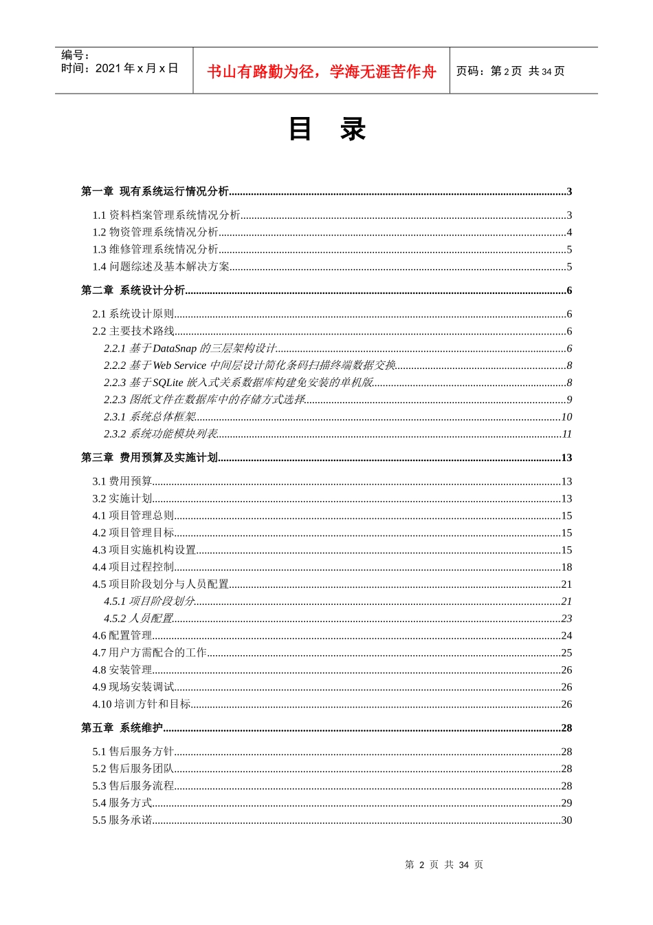 图纸资料物资管理和修理档案综合管理_第2页