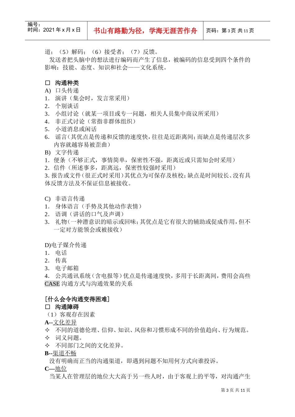 公司沟通培训教案_第3页