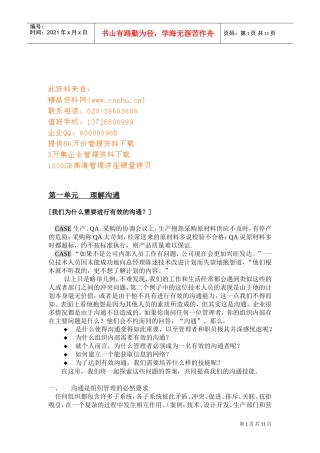 公司沟通培训教案