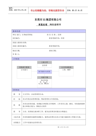 XX商场商服经理职位说明书