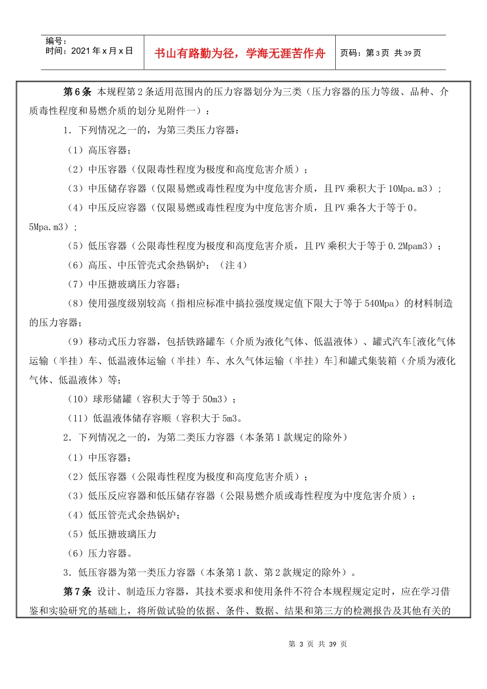 压力容器安全技术监察规程培训_第3页