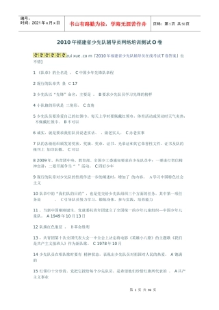 XXXX年福建省少先队辅导员网络培训测试a-o卷