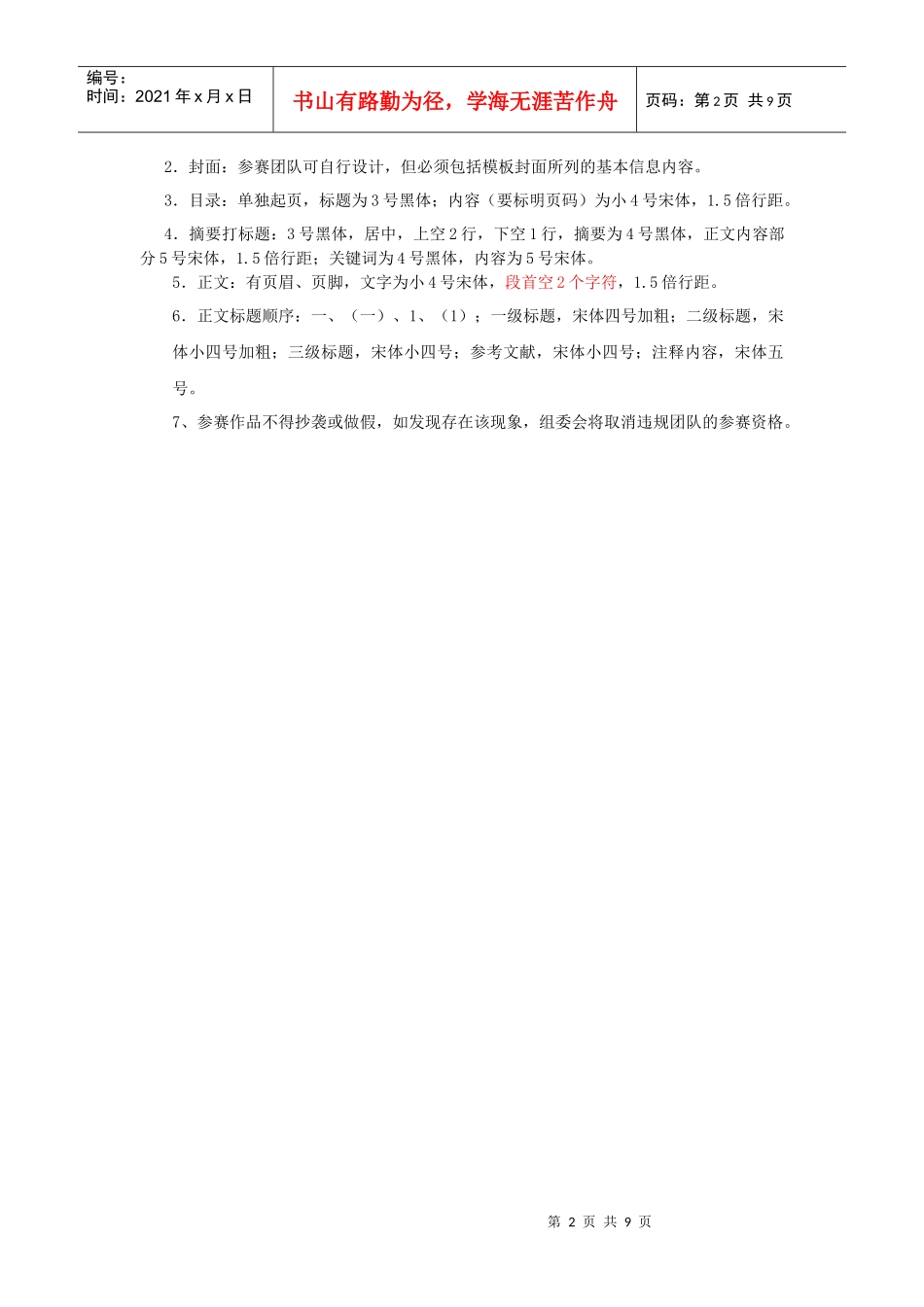 人力资源-20223创业创意大赛计划书(模板)_第2页