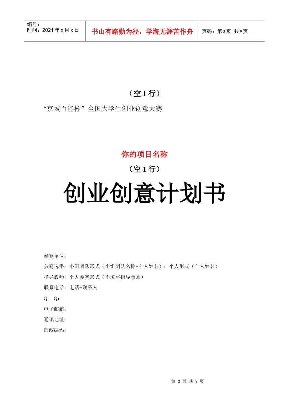 人力资源-20223创业创意大赛计划书(模板)_第3页