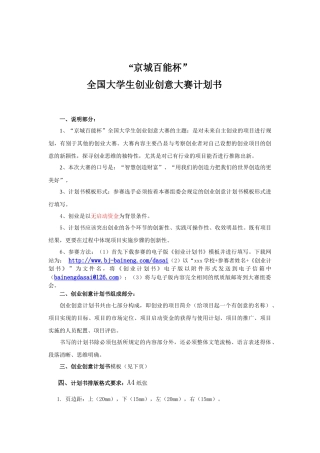 人力资源-20223创业创意大赛计划书(模板)
