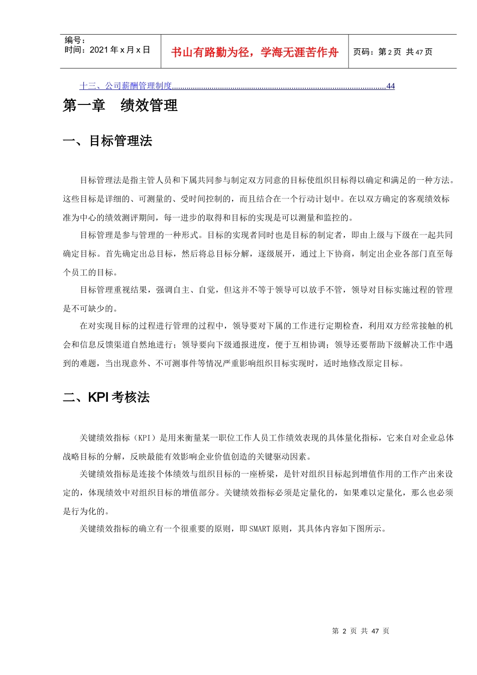 人力资源顶级工具之薪酬绩效工具大全doc_第2页