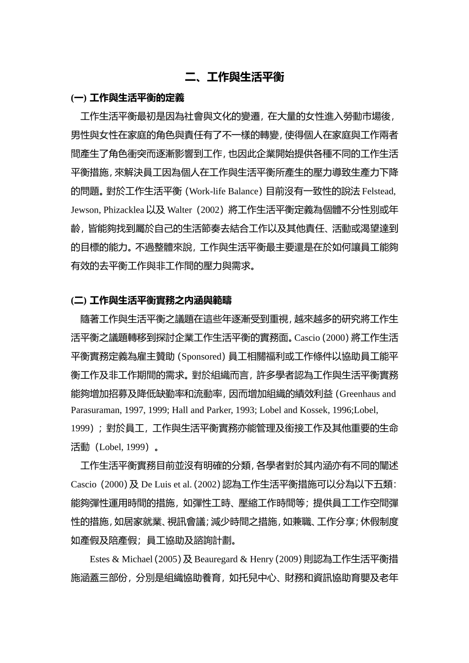 台湾企业工作生活平衡措施之现况与探讨培训范本_第3页