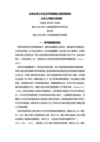 台湾企业工作生活平衡措施之现况与探讨培训范本