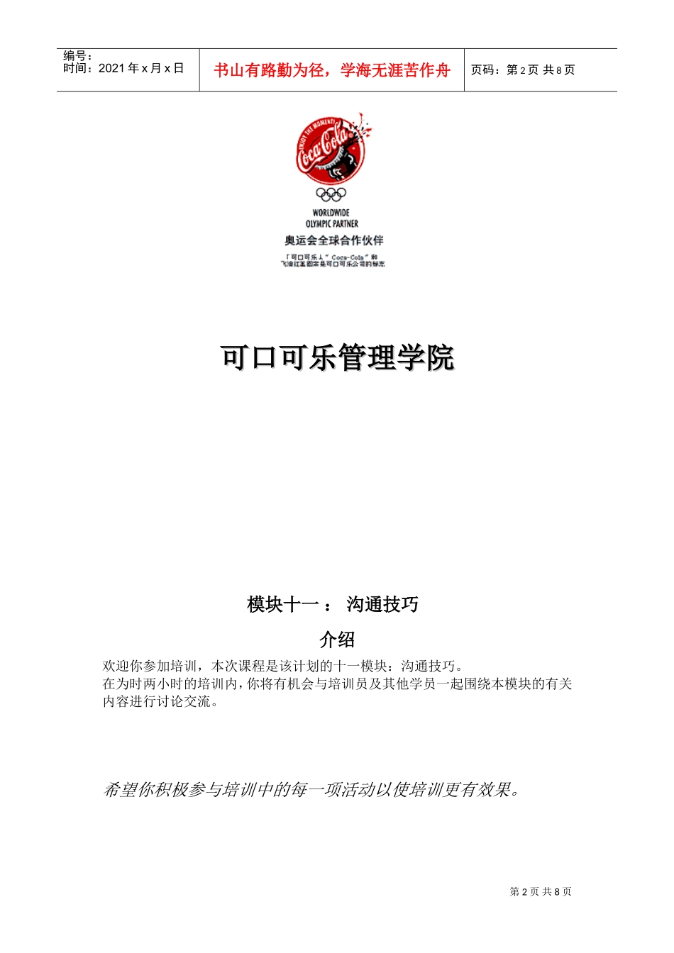 如何使沟通达到完善_第2页