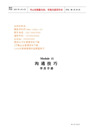 如何使沟通达到完善