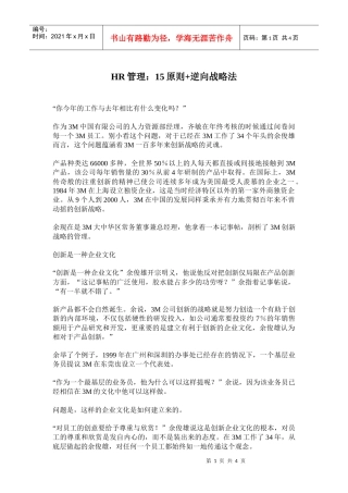 人力资源-2022HR管理原则+逆向战略法