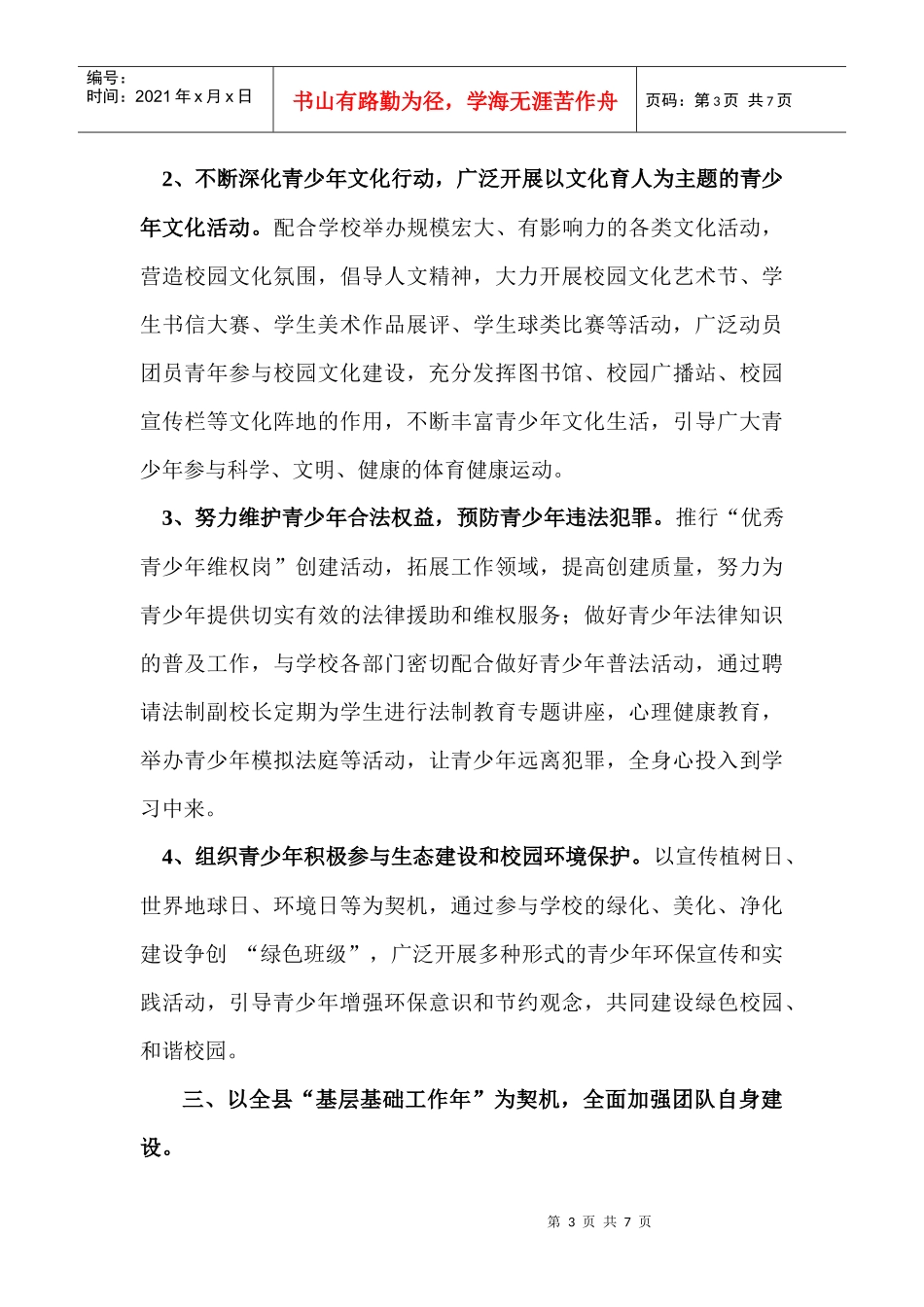 人力资源-2022XXXX年五中团委工作计划_第3页