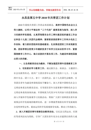 人力资源-2022XXXX年五中团委工作计划