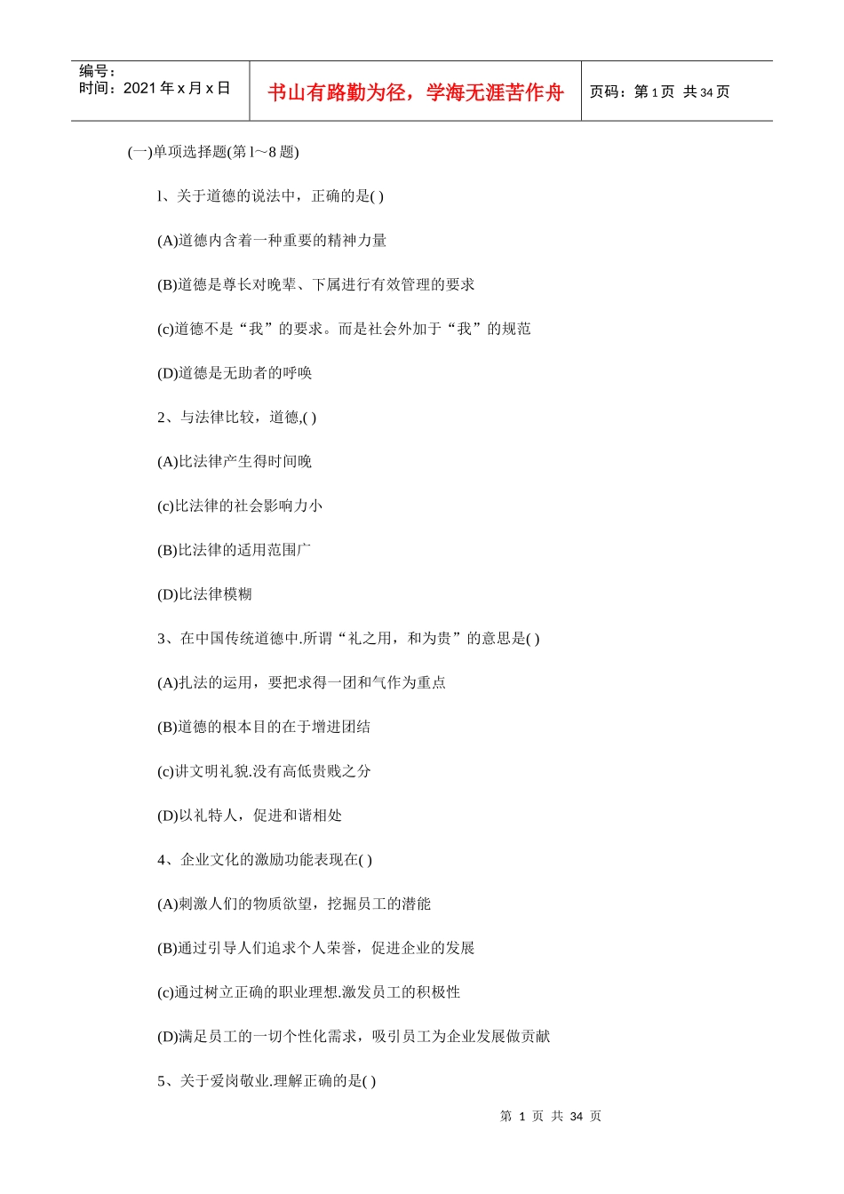 人力资源-202207年5月人力资源管理师三级_第1页