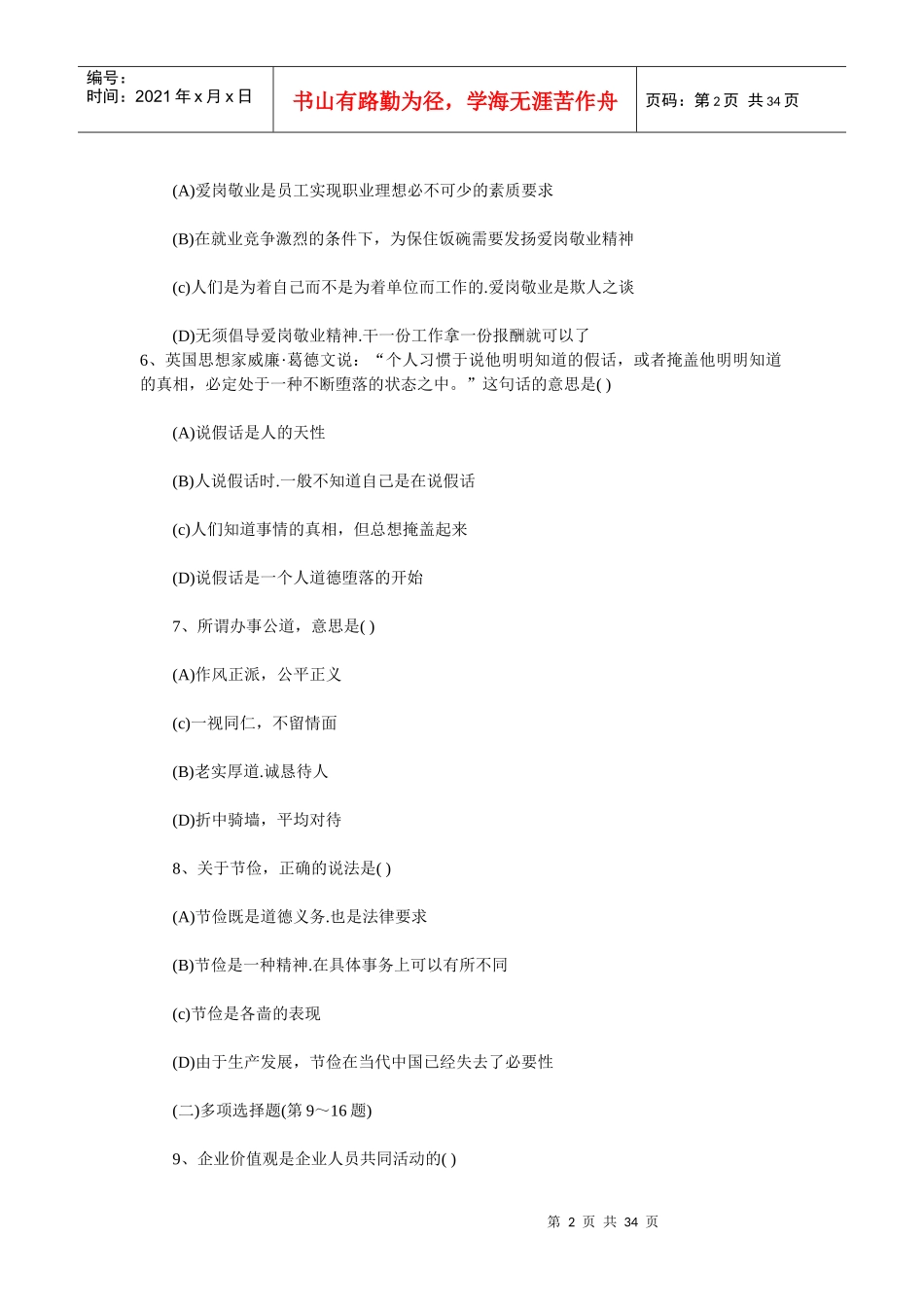 人力资源-202207年5月人力资源管理师三级_第2页