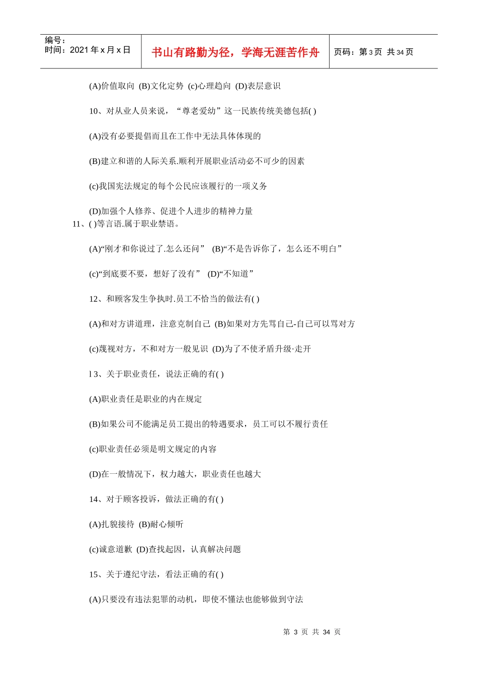 人力资源-202207年5月人力资源管理师三级_第3页