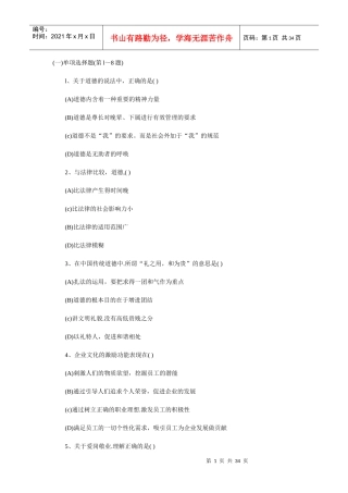 人力资源-202207年5月人力资源管理师三级