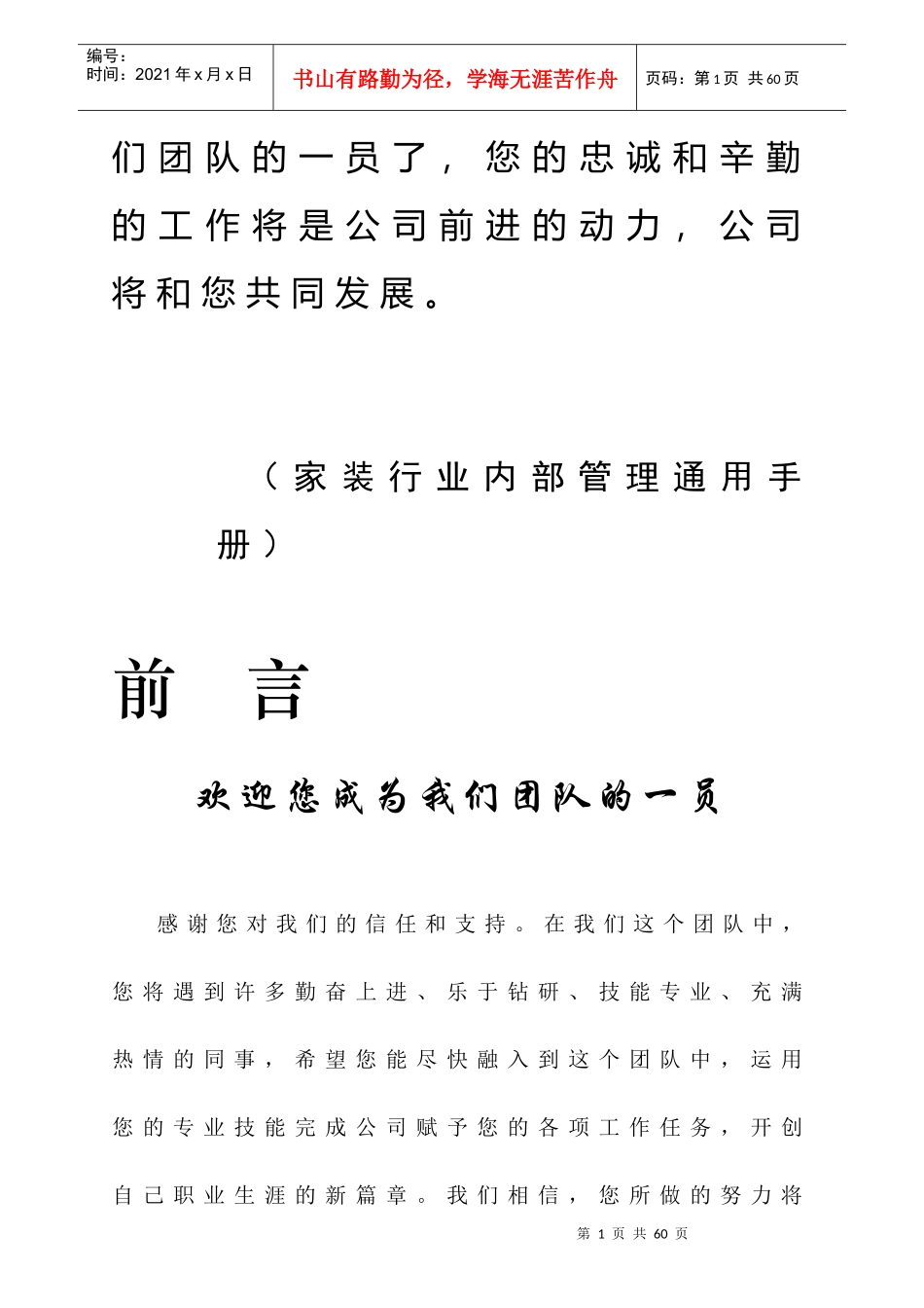 员工手册0922_第2页