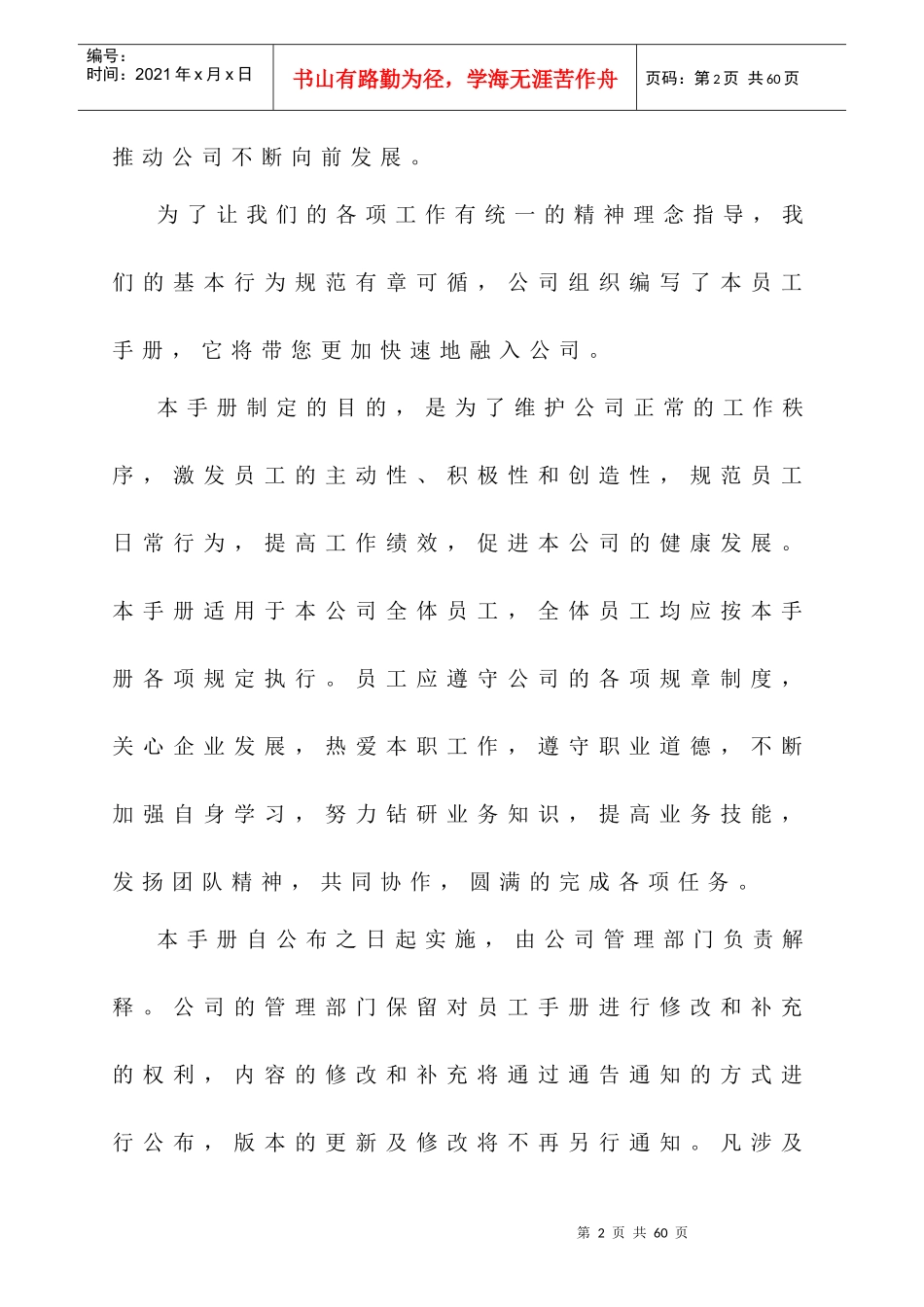 员工手册0922_第3页