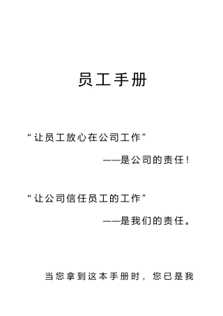 员工手册0922
