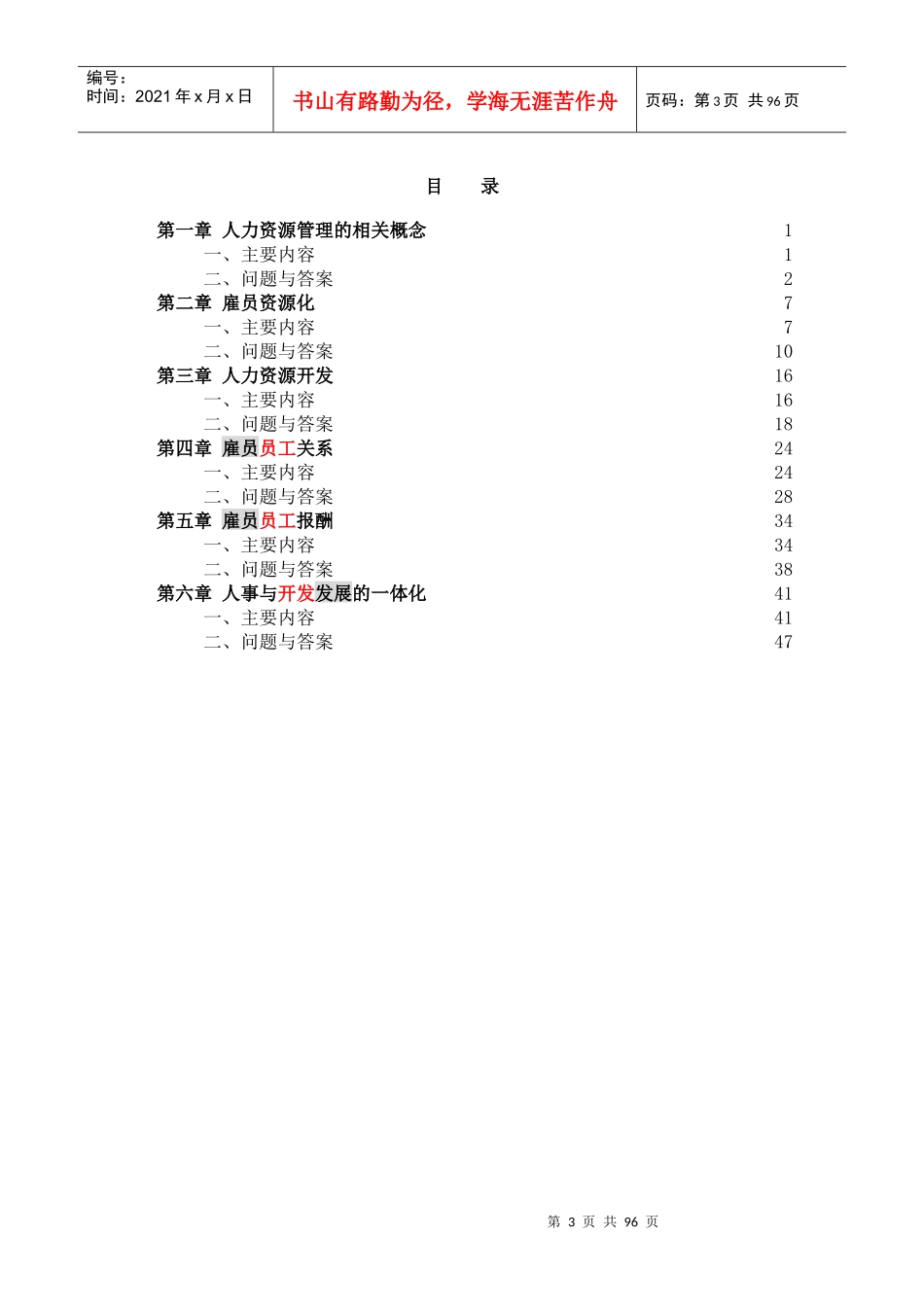 剑桥商务管理证书自学辅导书--人力资源管理（DOC 97页）_第3页