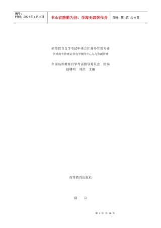 剑桥商务管理证书自学辅导书--人力资源管理（DOC 97页）