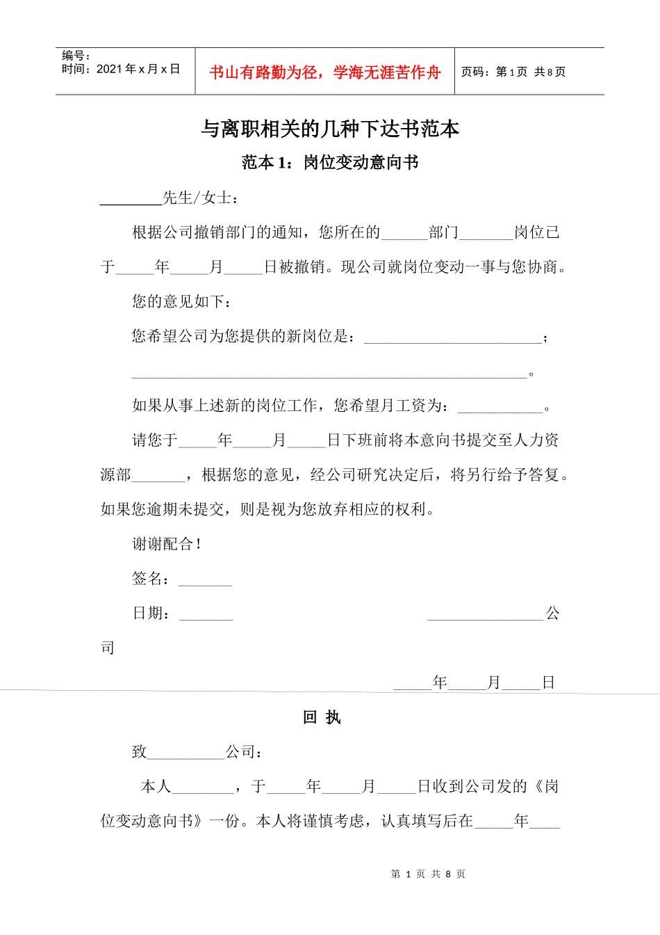 工具4：与离职相关的几种下达书的范本_第1页