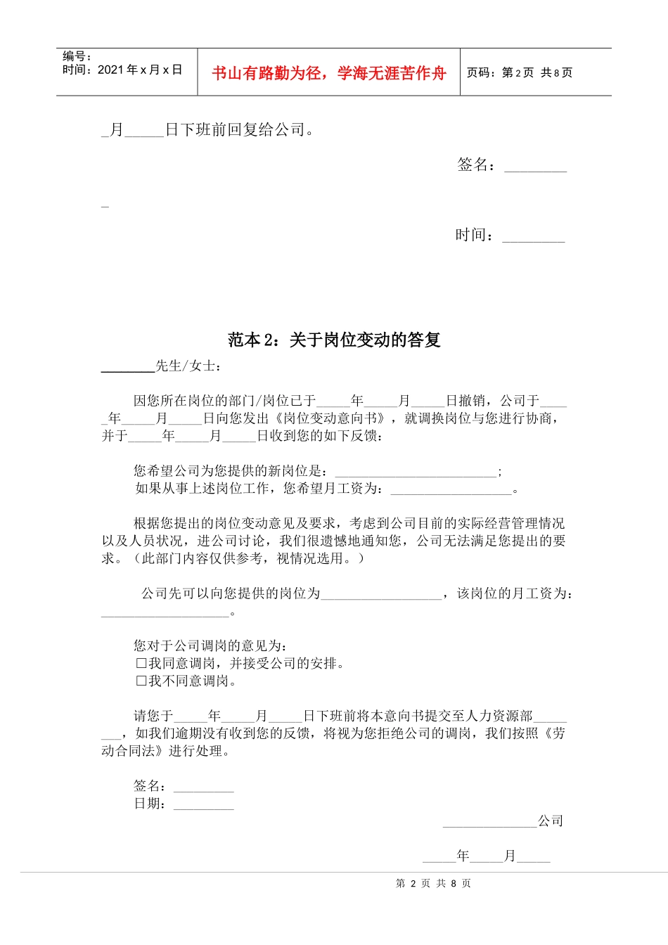 工具4：与离职相关的几种下达书的范本_第2页