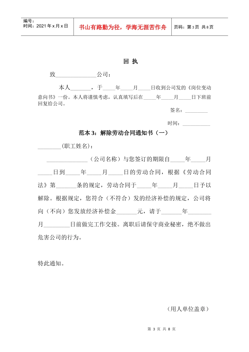 工具4：与离职相关的几种下达书的范本_第3页