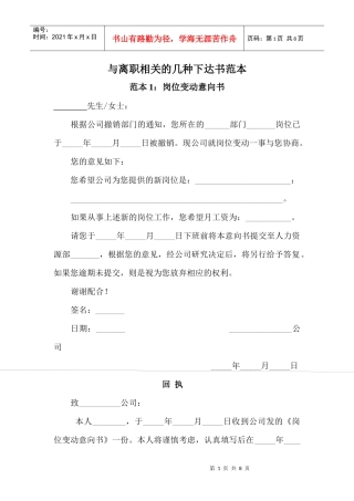 工具4：与离职相关的几种下达书的范本