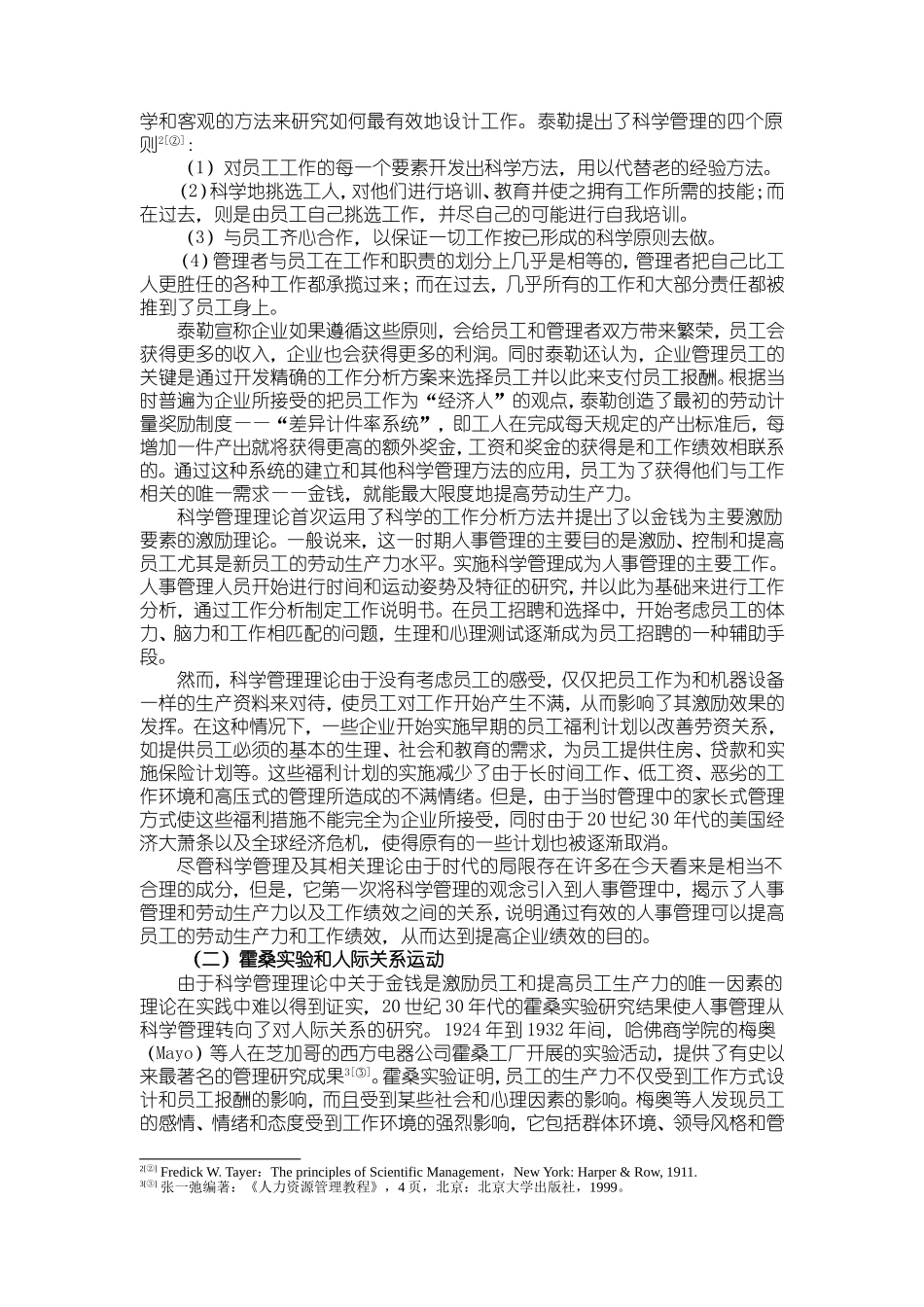 人力资源管理的演变与效益_第2页