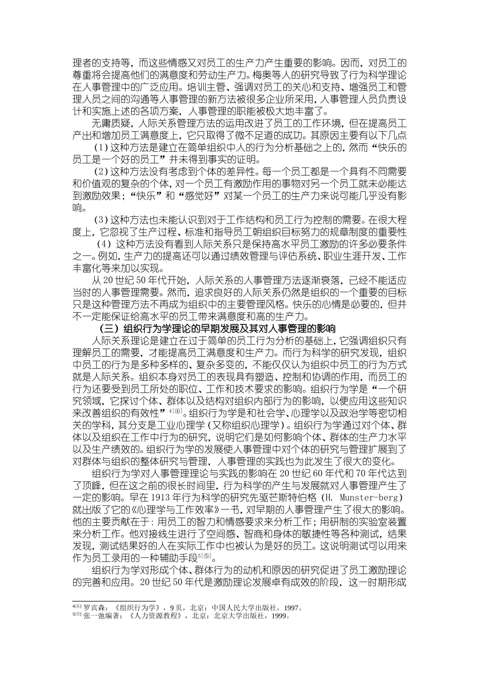 人力资源管理的演变与效益_第3页