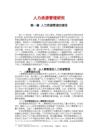 人力资源管理的演变与效益