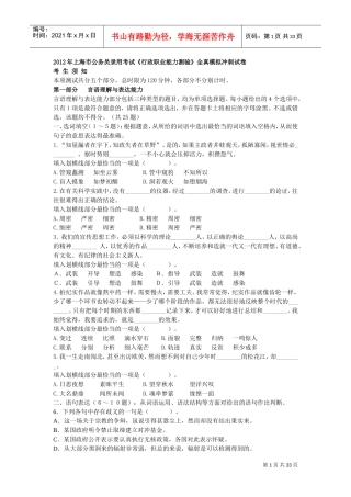 公务员录用考试行政职业能力测验全真模拟冲刺试卷