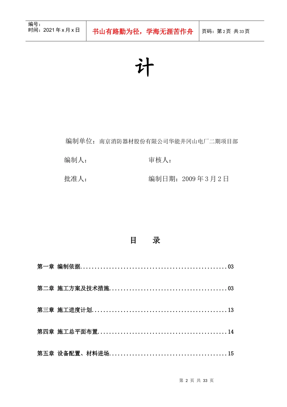 二期消防工程施工管理方案_第2页