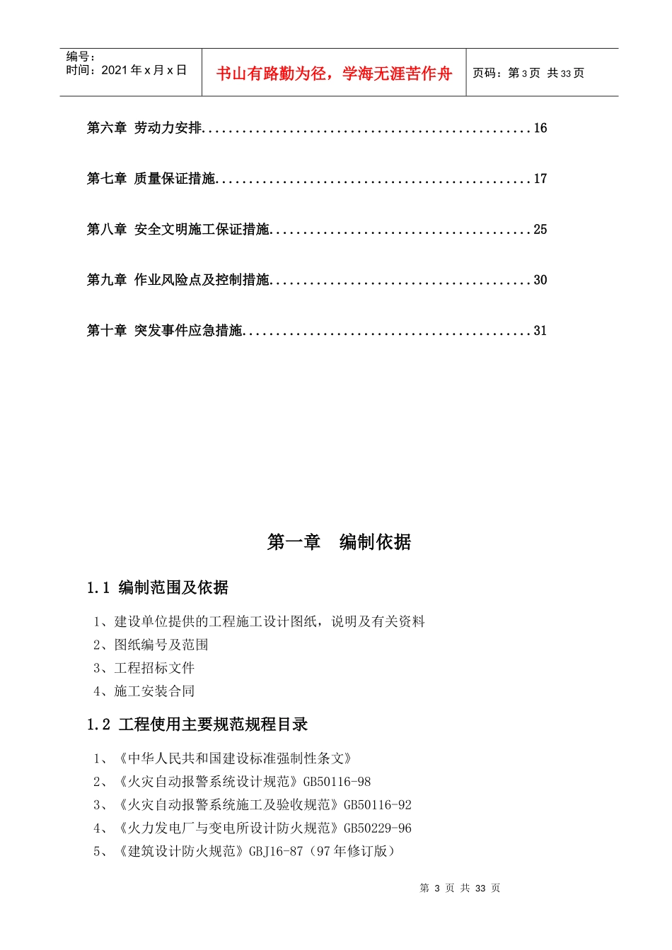 二期消防工程施工管理方案_第3页