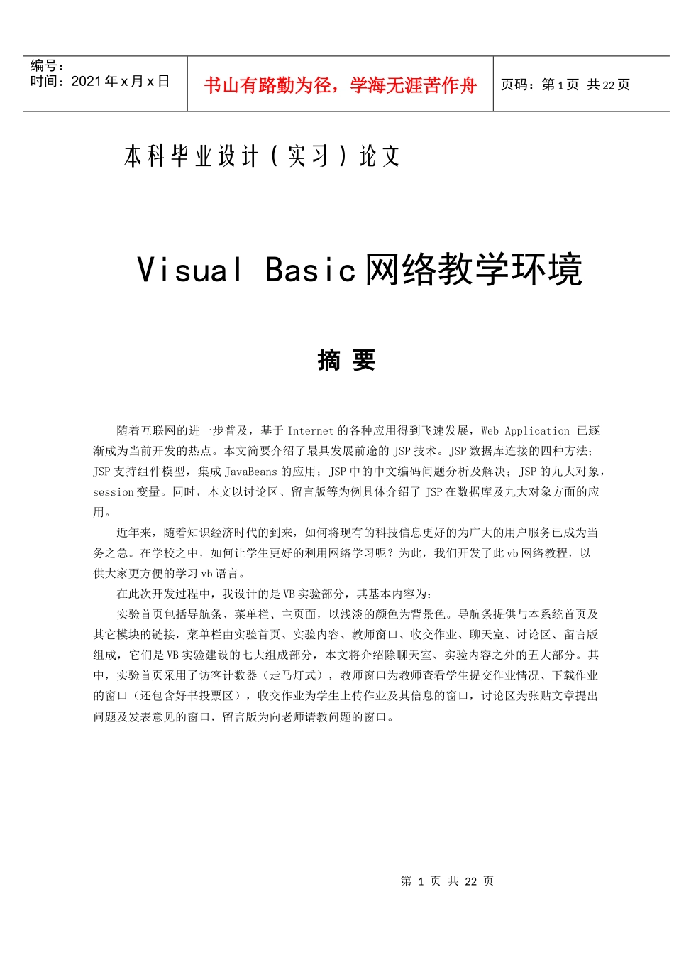 人力资源-2022visual_basic网络教学环境_第1页
